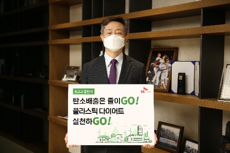 플라스틱 줄이기 ‘고고챌린지’에 동참한 김신 SK증권 사장. 사진=SK증권