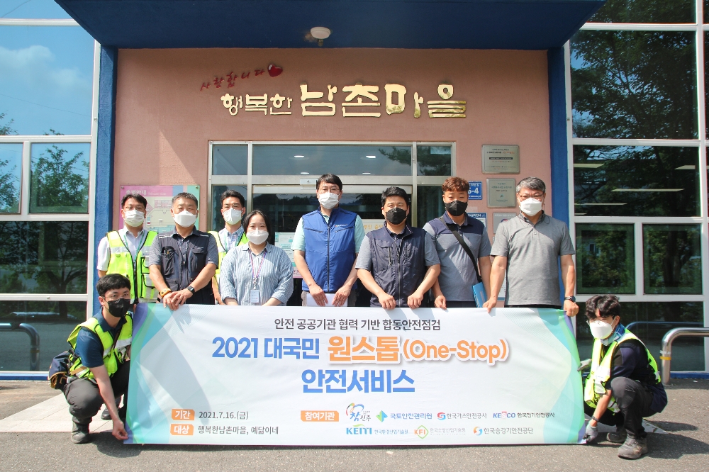 안전 담당 공공기관 협업 취약시설물 무상 안전점검 전경. (사진=국토안전관리원)