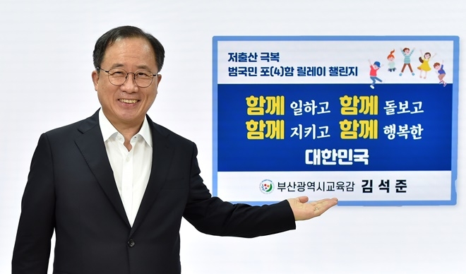 (사진제공=부산교육청)
