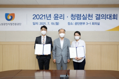 소진공, 2021 윤리·청렴실천 결의대회 개최