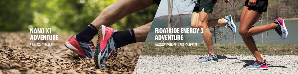 리복, ‘나노 X1 어드벤처’·‘플로트라이드 에너지 3.0 어드벤처’ 신제품 선보여