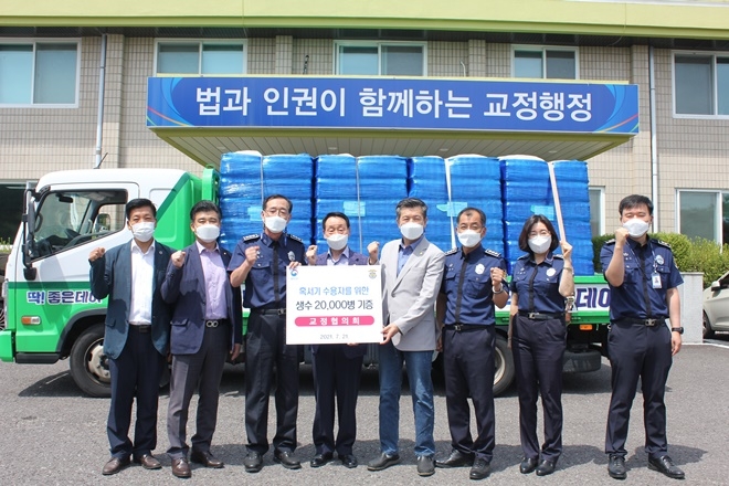 진주교도소 교정협의회가 21일 생수 2만병을 기증하고 기념촬영.(사진제공=진주교도소)