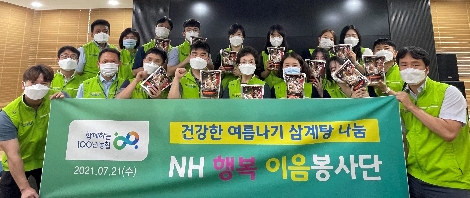 농협중앙회 지역사회공헌부 행복이음봉사단은 중복인 21일 코로나 백신예방접종센터 자원봉사자와 청소년 보호시설 등에 '건강한 여름나기 삼계탕 나눔 행사'를 실시했다. 사진=농협