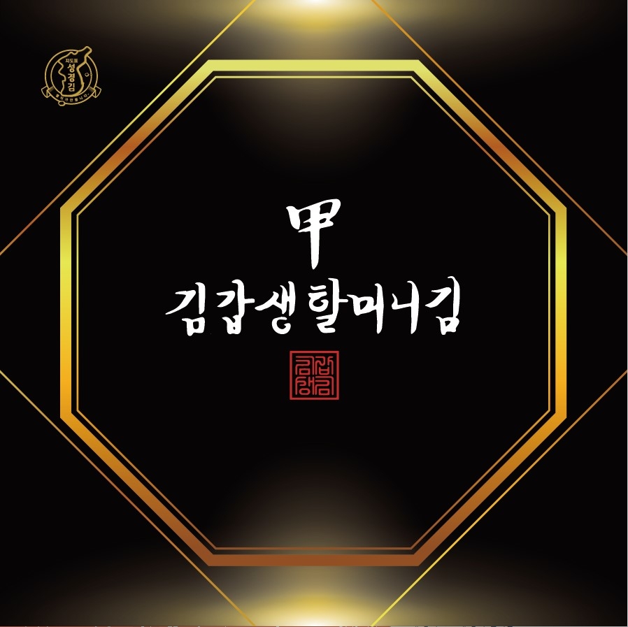 롯데백화점 ‘김갑생할머니김 팝업스토어’ 전개