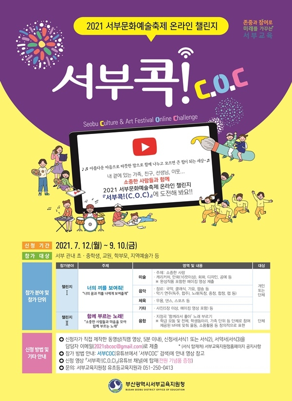 (포스터 제공=부산교육청)