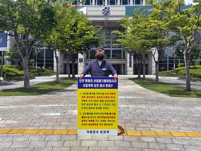오규석 기장군수는 7월 22일 오전 11시 50분경 부산시청 앞에서 장안읍 일원 산업폐기물 매립장 사업계획 결사반대를 위한 13번째 1인 시위를 하고 있다.(사진제공=부산 기장군)