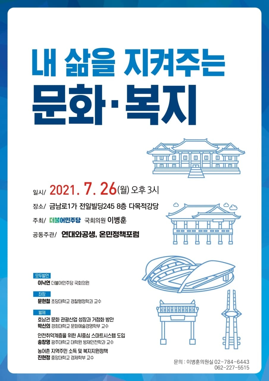 이병훈 의원, 문화·복지 정책토론회 26일 개최... 이낙연 참석