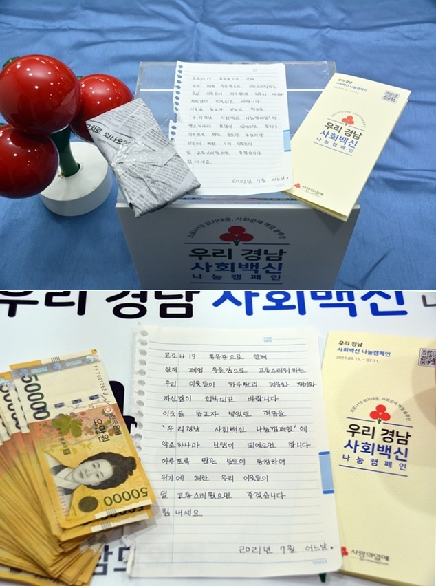 (사진제공=경남사랑의열매)