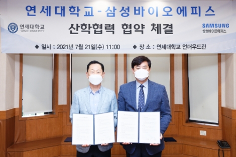 연세대, 삼성바이오에피스와 산학협력 협약 체결