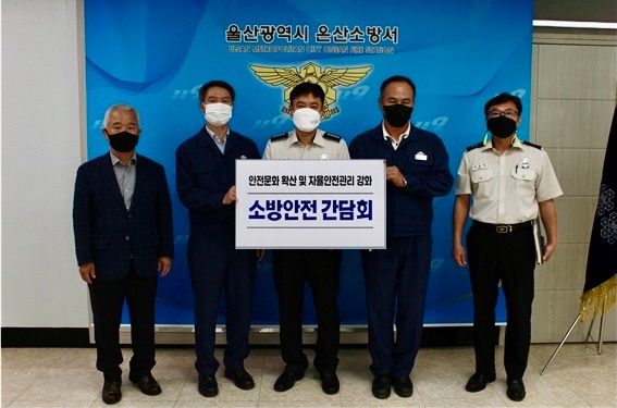 22일 오후 2시 온산소방서 2층 회의실에서 대한유화 관계자와 간담회를 갖고 기념촬영.(사진제공=울산온산소방서)