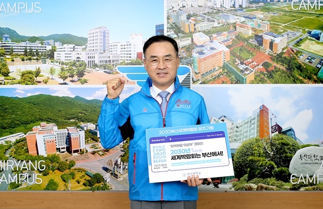 부산대 차정인 총장이 부산세계박람회 유치 캠페인에 동참하고 있다.(사진제공=부산대학교)