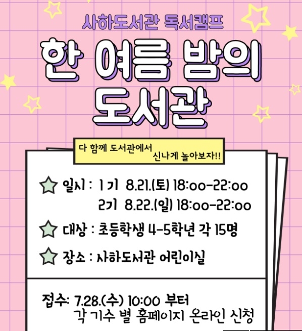 (사진=부산사하도서관 홈페이지)