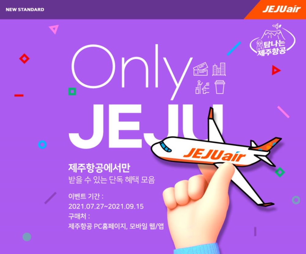 제주항공, 국내선 항공권 할인·제휴 혜택 공개