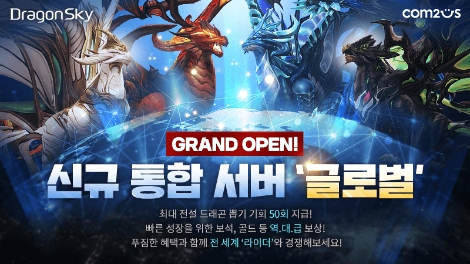 컴투스 ‘드래곤스카이’ 글로벌 통합 서버 오픈