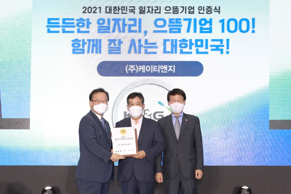 KT&G,‘2021 대한민국 일자리 으뜸기업’ 선정