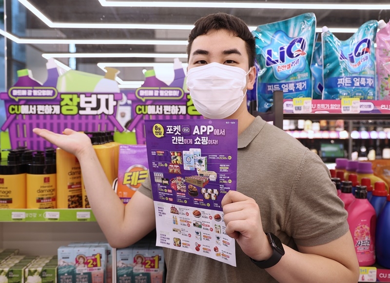 CU, 멤버십 앱 포켓CU 통해 온라인으로 판매 채널 확장
