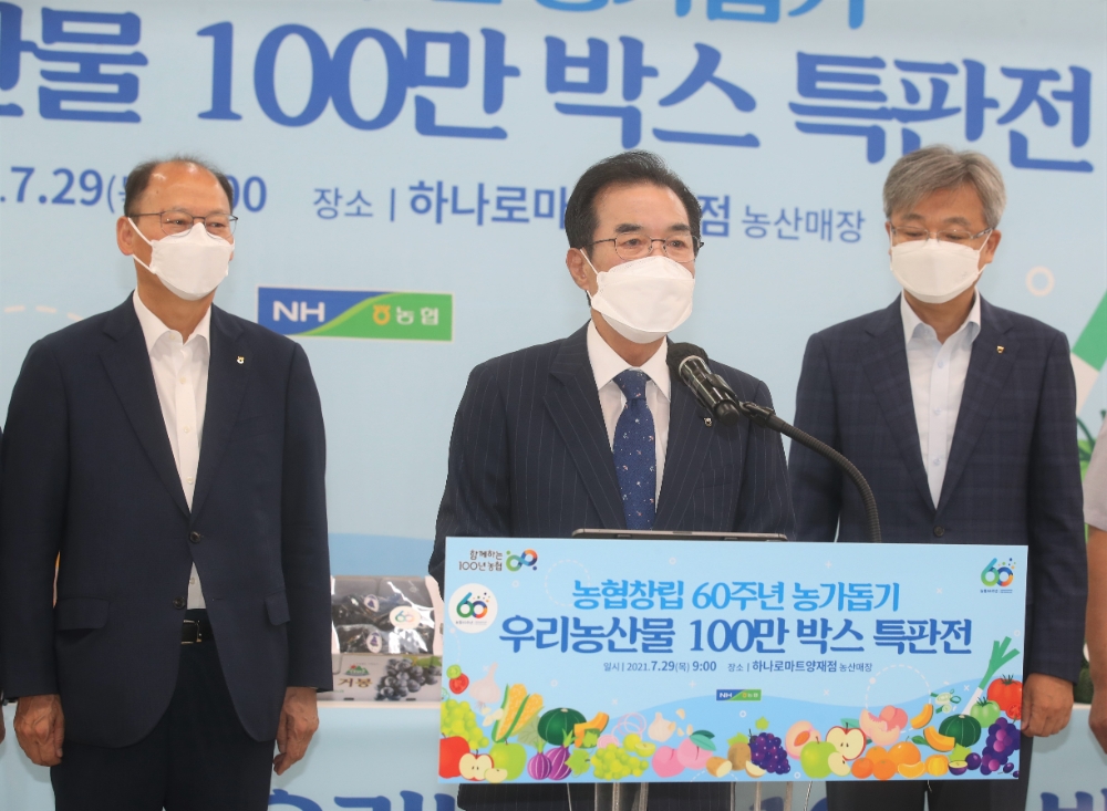 농협, 창립 60주년 농가돕기 우리농산물 100만 박스 특판전 행사 실시
