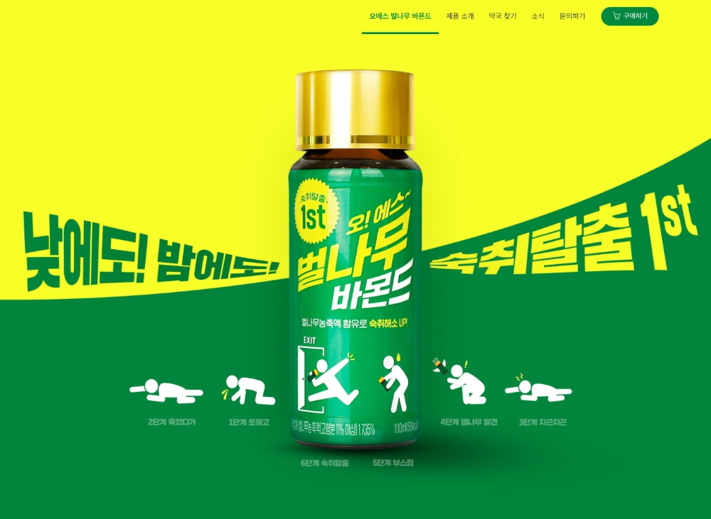 태전그룹 오엔케이, ‘OS 벌나무 바몬드’ 공식 홈페이지 오픈