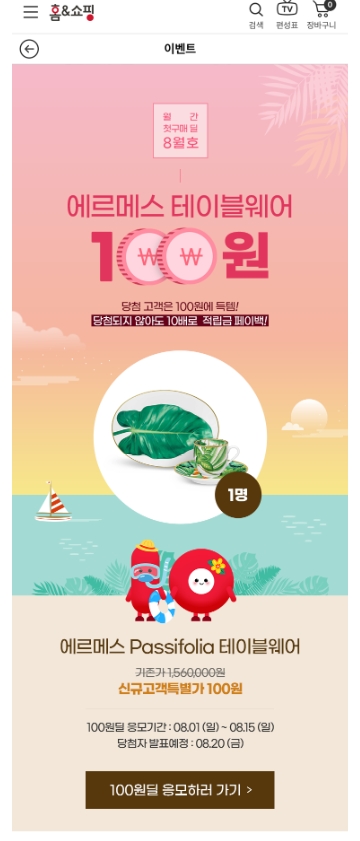 홈앤쇼핑, 슈퍼홈&데이 청구할인 프로모션 실시