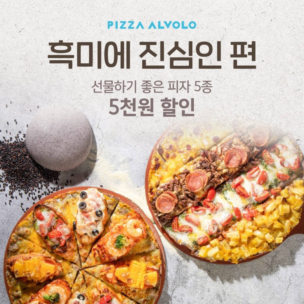 피자알볼로, 카카오톡 선물하기 할인 프로모션 실시