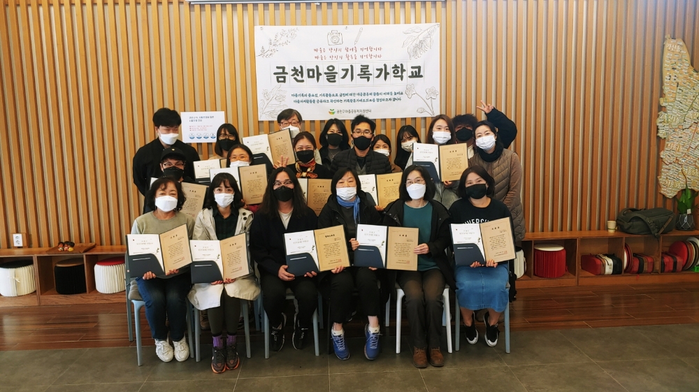 금천구, 2021년 금천 마을기록가학교 2기 운영