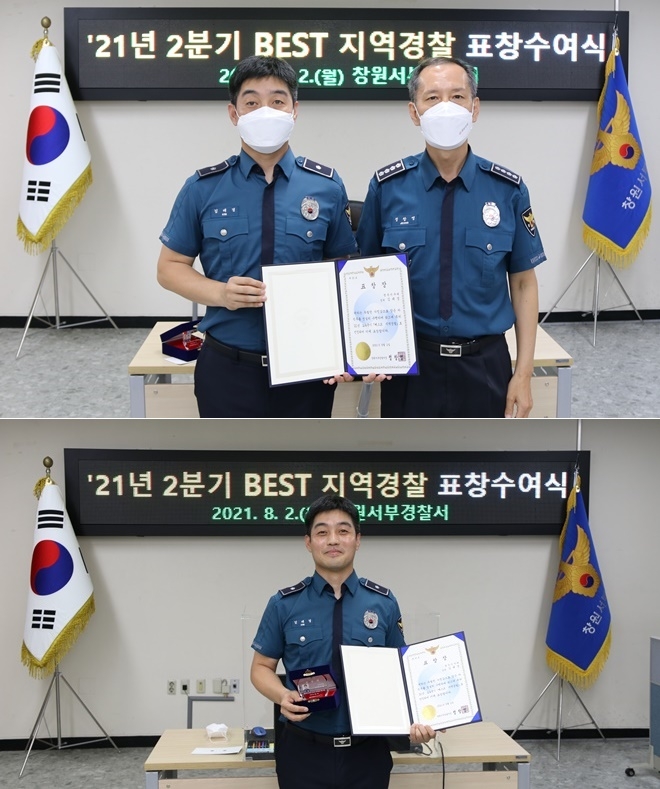 정창영 서장이 2분기 베스트 지역경찰로 선정된 명곡지구대 김태경 경위에게 인증패 등을 수여하고 기념촬영.(사진제공=창원서부경찰서)
