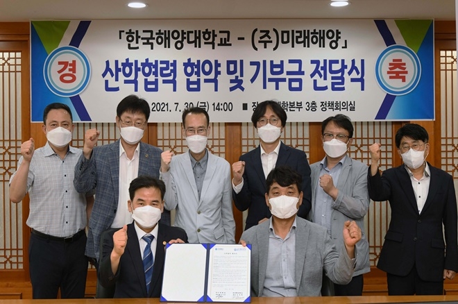 한국해양대와 ㈜미래해양이 산학협력 협약 체결 기념 촬영.(사진제공=한국해양대학교)