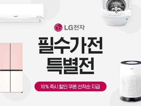 카카오커머스, 톡딜 X LG전자 브랜드 기획전 실시
