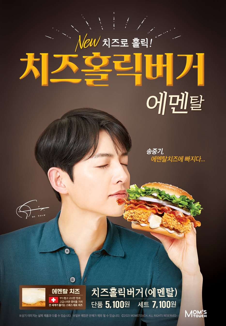 맘스터치, 신메뉴 ‘치즈홀릭버거 에멘탈’ 선보여