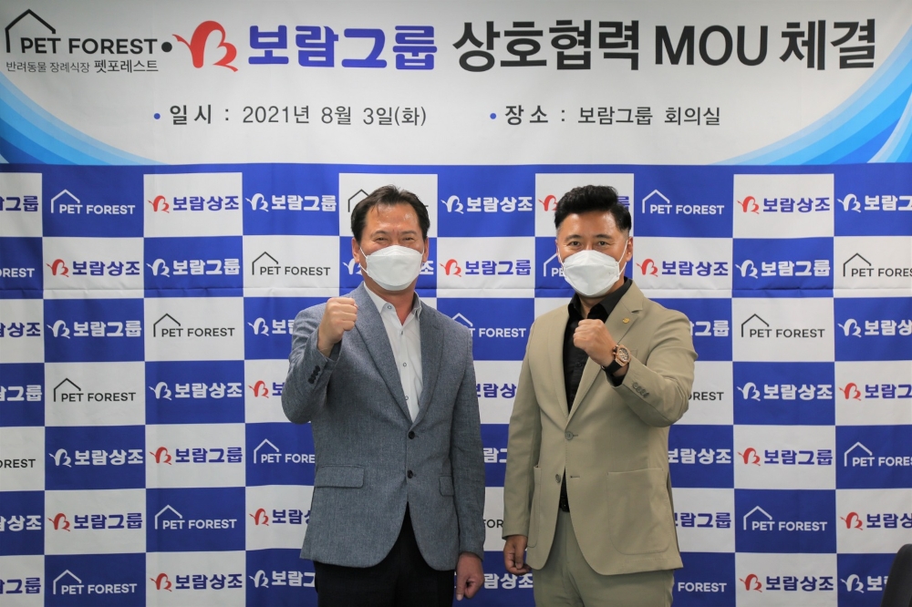 보람상조-펫포레스트 업무협약으로 반려동물 추억 매개 역할 다짐