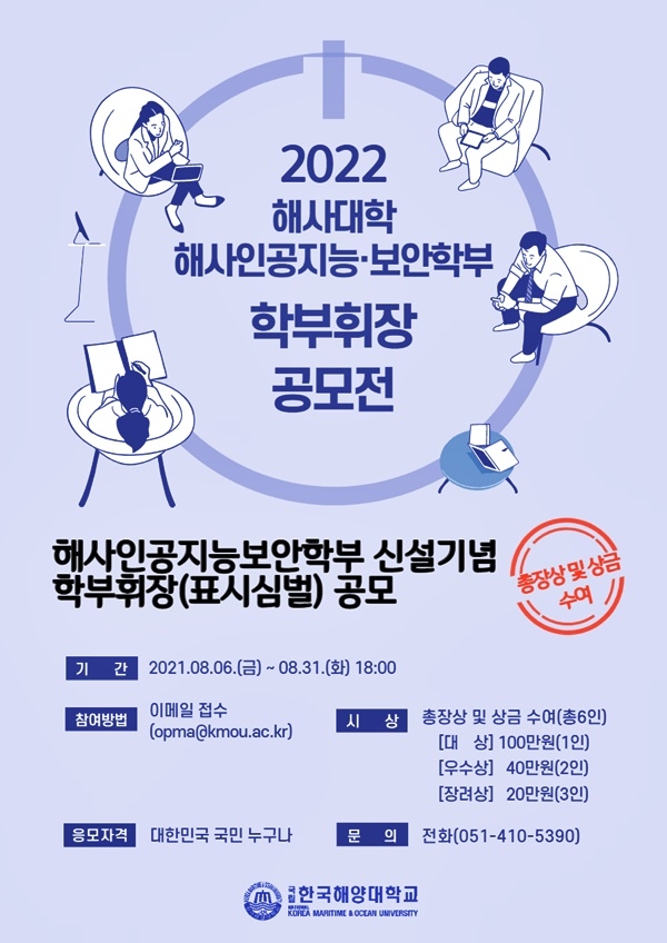 (제공=한국해양대학교)