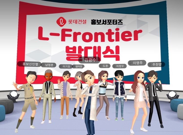 롯데건설이 메타버스 플랫폼 ‘SK JUMP’를 통해 진행한 홍보 서포터즈 발대식.(사진=롯데건설)