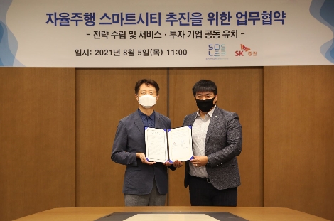 자율주행 스마트시티 추진을 위한 업무협약식에서 왼쪽부터 SK증권 김신 사장, 에스오에스랩 정지성 대표가 기념촬영을 하고 있다. 사진=SK증권