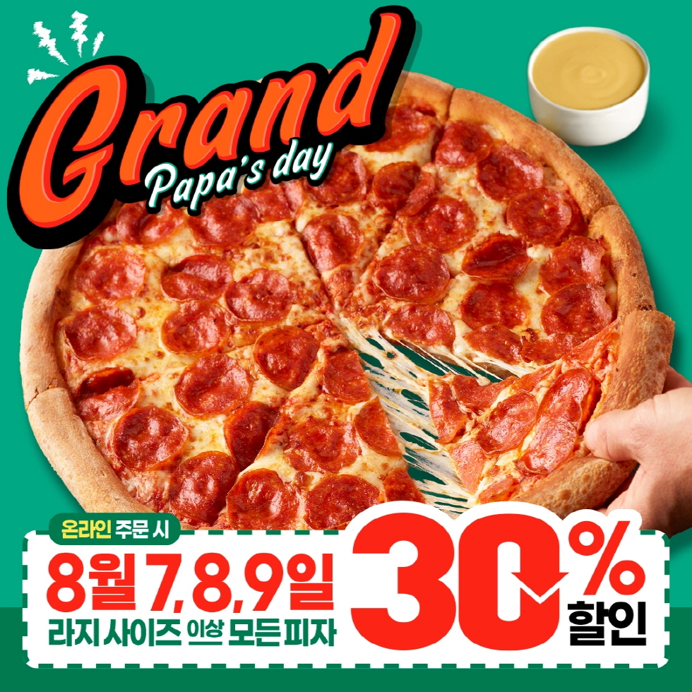 파파존스 피자, ‘그랜드 파파스데이’ 진행