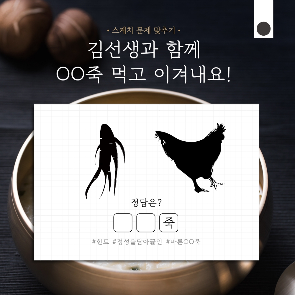 바르다 김선생, 말복 SNS 이벤트 진행