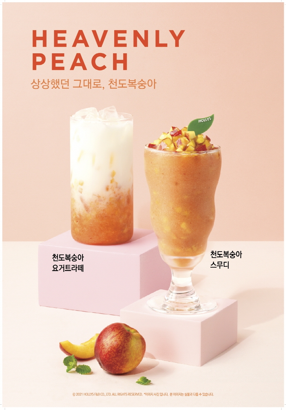 할리스 천도복숭아 음료 및 케이크 선보여
