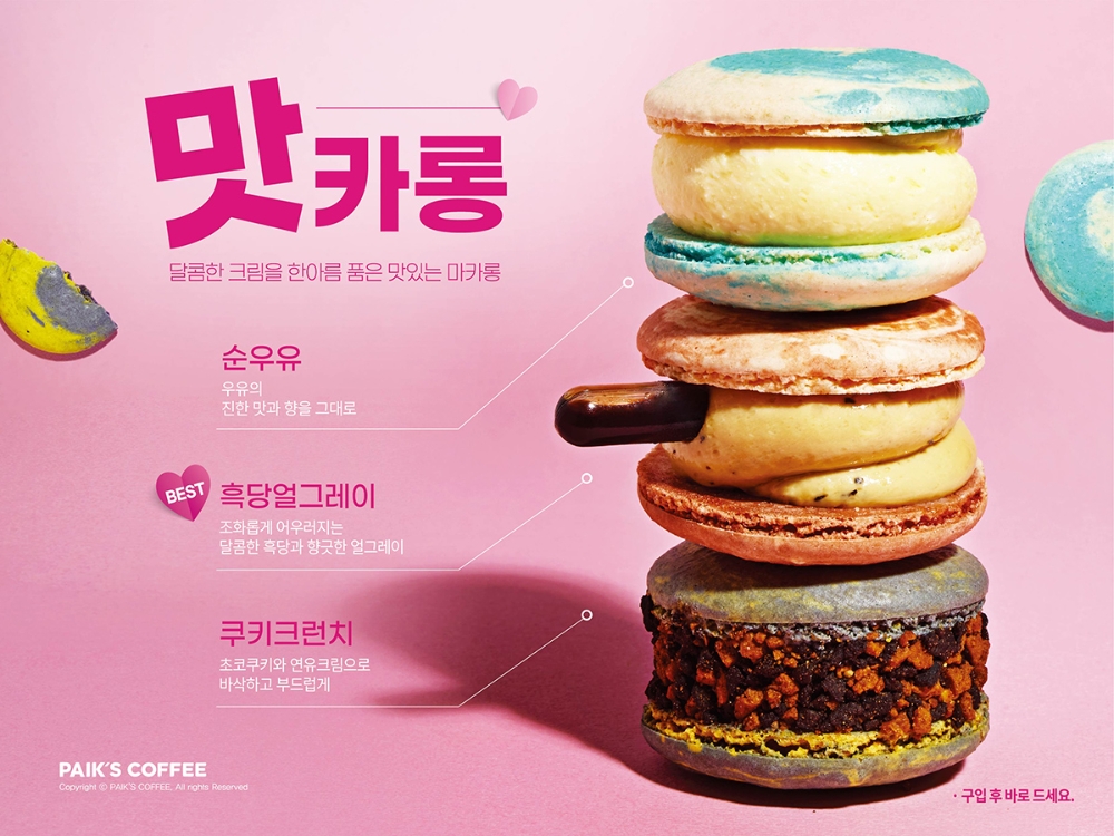 더본코리아 빽다방, 두툼한 필링 품은 ‘맛카롱 3종’ 선보여