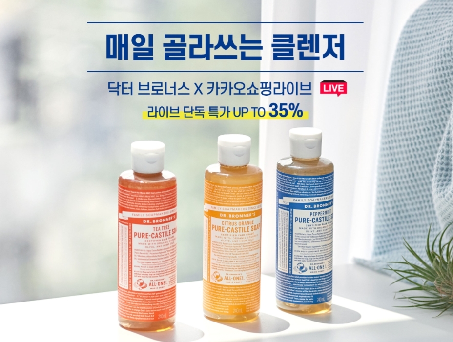 닥터 브로너스 카카오쇼핑라이브 메인 구성. (사진=닥터 브로너스)