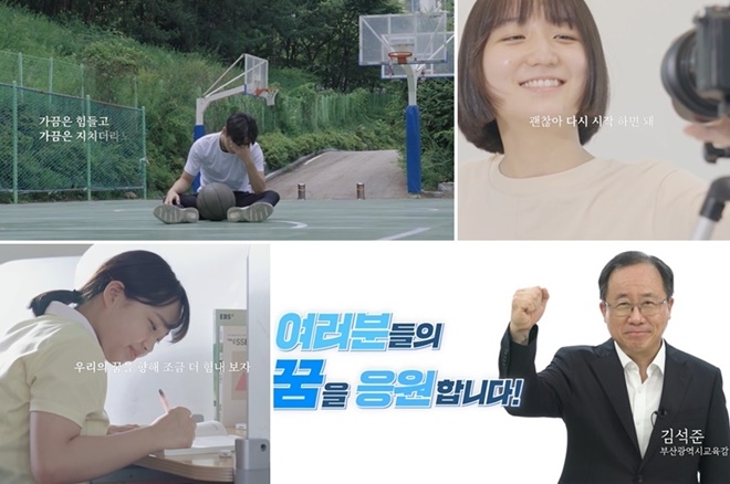 수능 응원메시지 영상캡처.(제공=부산시교육청)