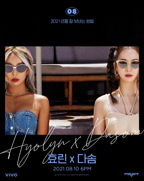 엔씨소프트 피버(FEVER) ‘2021년을 잘 보내는 방법’ 네 번째 음원 공개