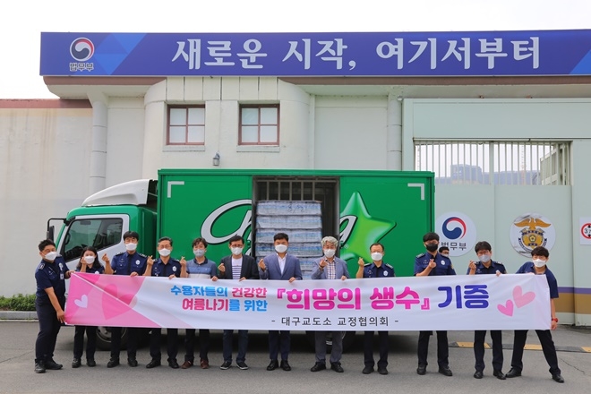 대구교도소 교정협의회가 8월 11일 수용자 여름나기 생수를 기증하고 기념촬영.(사진제공=대구교도소)