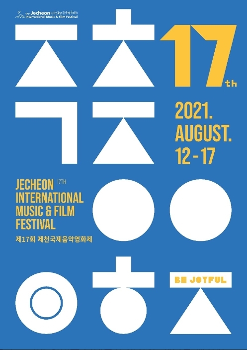 제17회 제천국제음악영화제 포스터.(사진=일화)