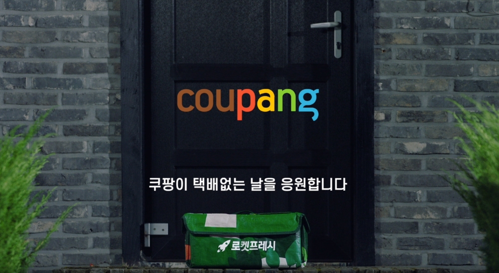 쿠팡, “택배없는 날을 응원합니다”