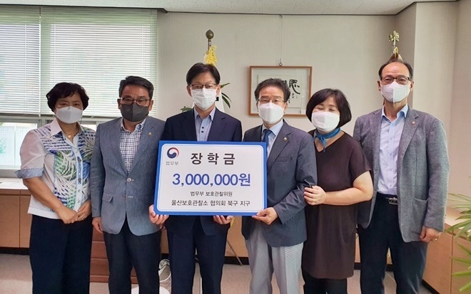 (사진제공=울산보호관찰소)