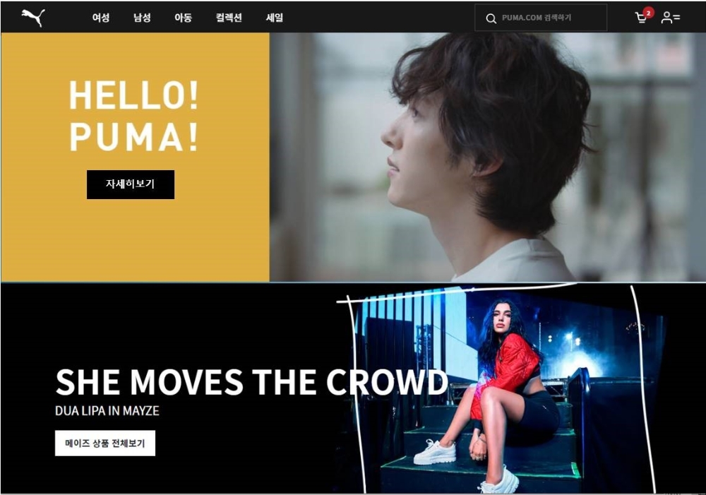 푸마 ‘HELLO! PUMA!‘ 이벤트 진행