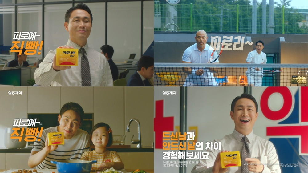 오정세 출연 아로나민골드 새 TV광고, ‘호평’ 광고포털 ‘TVCF’ 베스트 영상에 올라