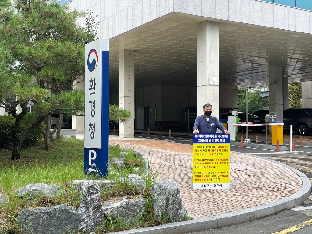 오규석 기장군수가 8월 17일 오후 낙동강청에서 소각용량증설 변경허가 반대를 위한 31번째 1인 시위를 하고 있다. (사진제공=부산 기장군)