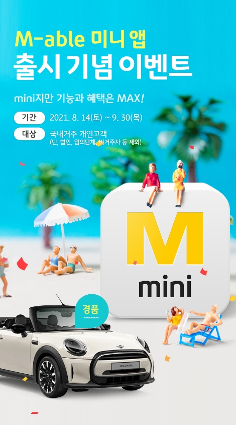 KB증권, 실시간 주식 라이브 탑재한 ‘M-able 미니’ 출시