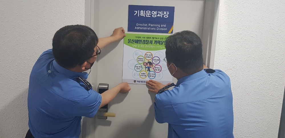 청렴응원포스터를 부착하고 있다.(사진제공=울산해양경찰서)