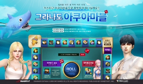 한빛소프트, 그라나도 에스파다 '아쿠아마블 이벤트' 전개